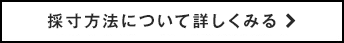 採寸方法について詳しくみる