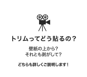 トリム
