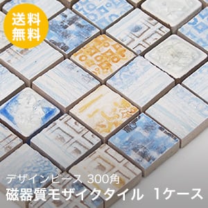 磁器質モザイクタイル デザインピース ブルー イエローミックス 300角 1ケース 10枚入り 0 9平米 壁面装飾 化粧材の通販 Diyショップresta 磁器質モザイクタイル デザインピース ブルー イエローミックス 300角 1ケース 10枚入り 0 9平米 壁面装飾 化粧材の通販 Diyショップresta