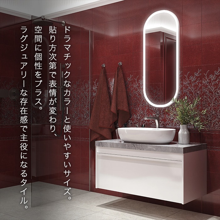 タイル 200角 壁 花柄 200×200×7mm 磁器質 枚売り バルベリーノ
