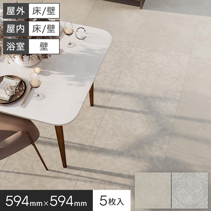 タイル 600角 壁 床 屋外 モルタル風 柄入り 磁器質 5枚入 モンセラッテ デコール【掲載品番】KM0288 / KM0289