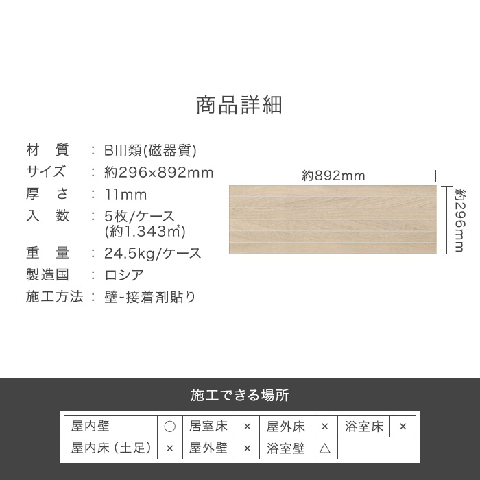 タイル 大判 ウッド調 木目 296×892×11mm 磁器質 5枚入 センピオーネ