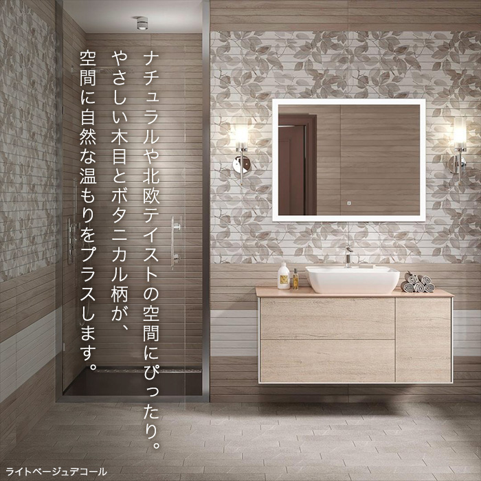 タイル 大判 ボタニカル柄 木目 296×892×11mm 磁器質 枚売り センピオーネ デコール