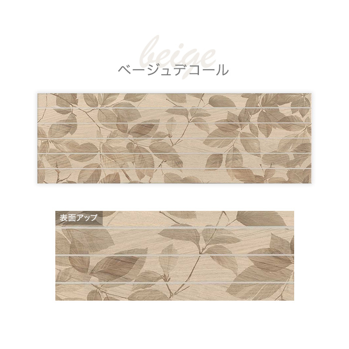 タイル 大判 ボタニカル柄 木目 296×892×11mm 磁器質 枚売り センピオーネ デコール