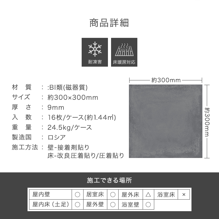 タイル 300角 モルタル風床タイル お風呂 屋外 300×300×9mm 16枚入 コリアーノ