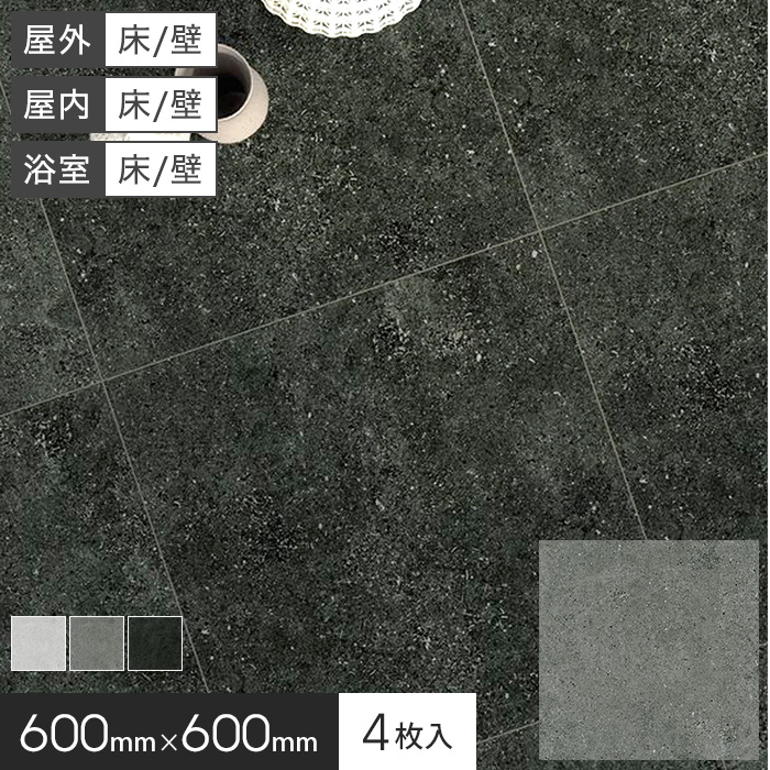 タイル 600角 石目調 床タイル お風呂 600×600×10mm 4枚入 マイヤーズ【掲載品番】MM0021 / MM0022 / MM0023