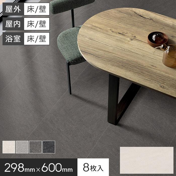 タイル 石目調 壁 床タイル お風呂 298×600×8mm 8枚入 バサルト【掲載品番】MM0025 / MM0026 / MM0027 / MM0028