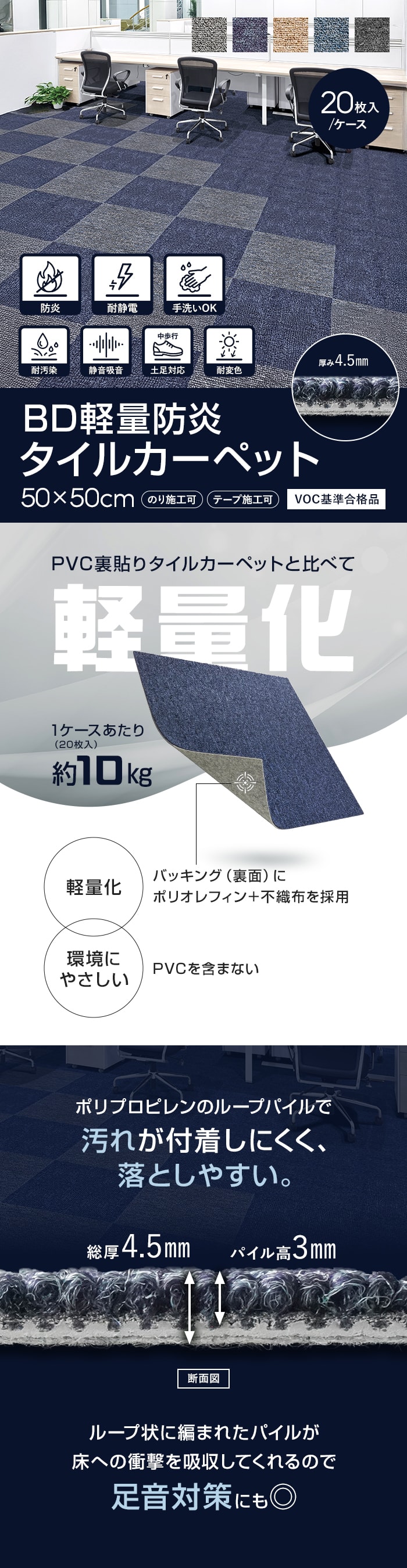 BD軽量防炎タイルカーペット 50cm×50cm 20枚入