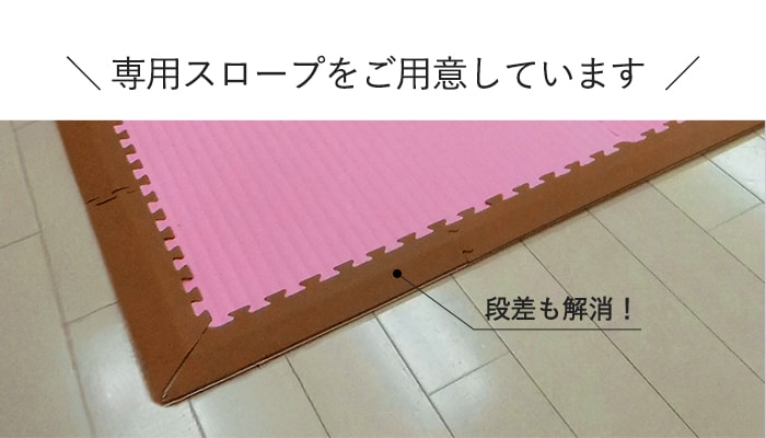 -専用スロープをご用意しています