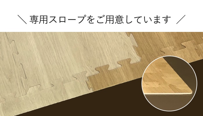 -専用スロープをご用意しています