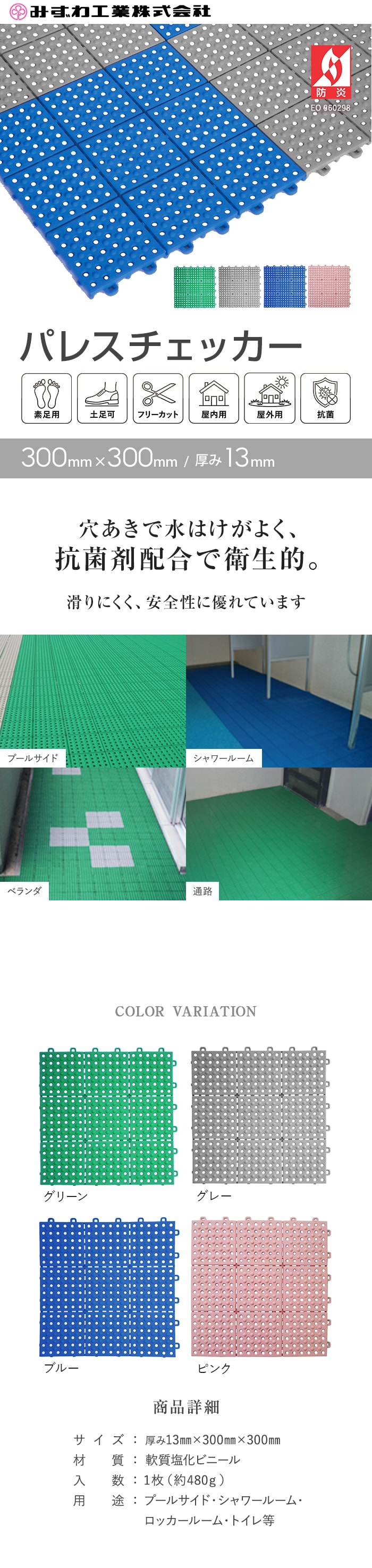 穴あきで水はけかよく、抗菌剤配合で衛生的。