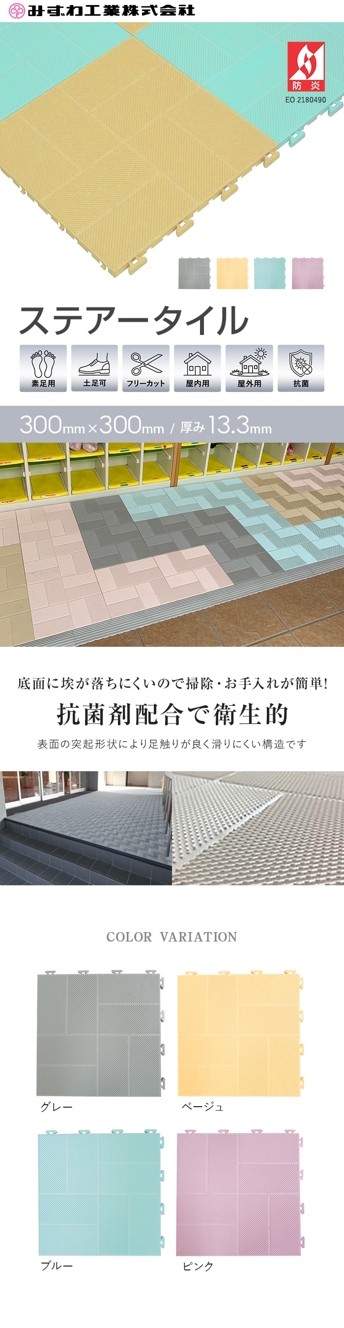 抗菌剤配合で衛生的