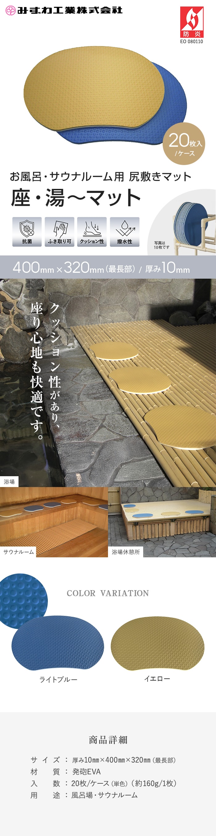 座・湯～マット