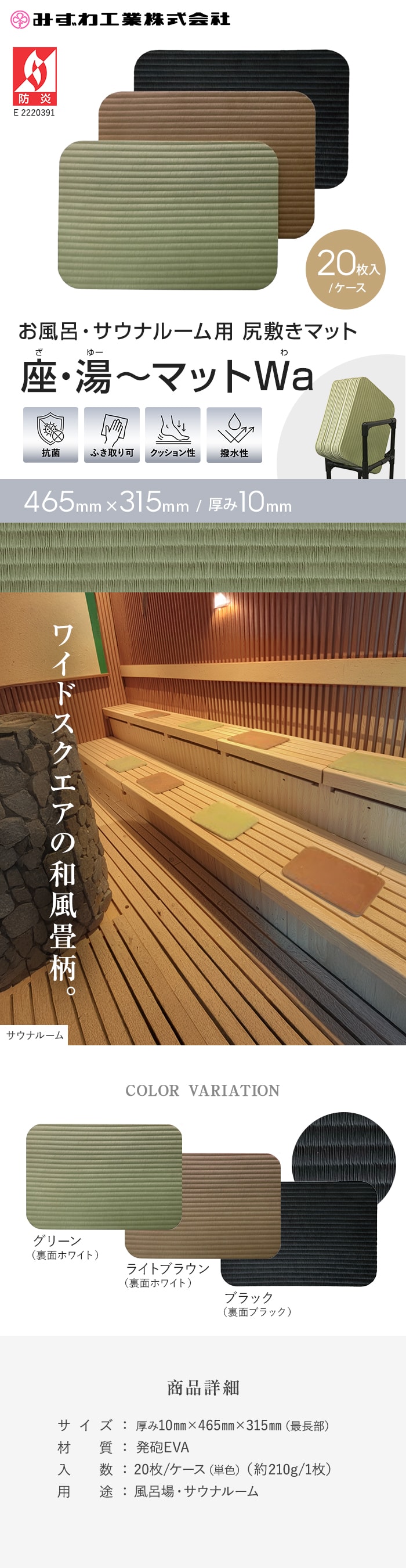 座・湯～マットWa