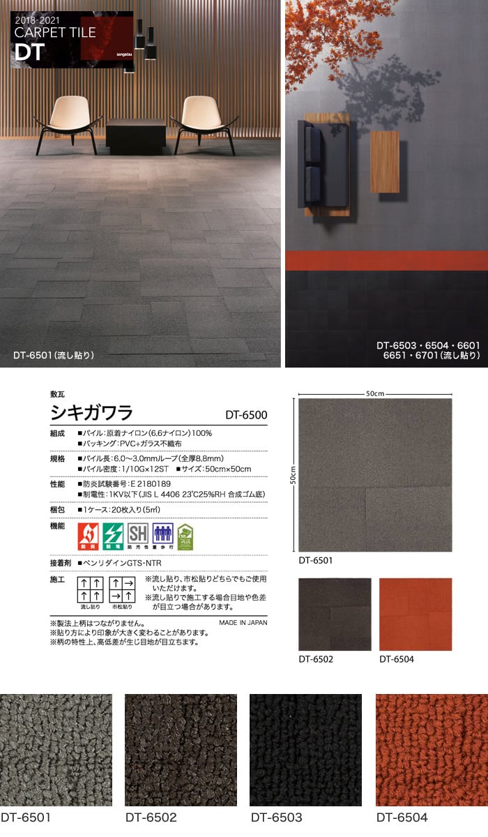 サンゲツ 高級タイルカーペット Dt 6500 シキガワラ Resta