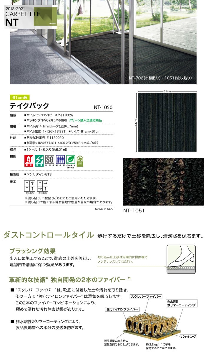 サンゲツ 高級タイルカーペット Nt 1050 ダストコントロールタイル テイクバック Resta