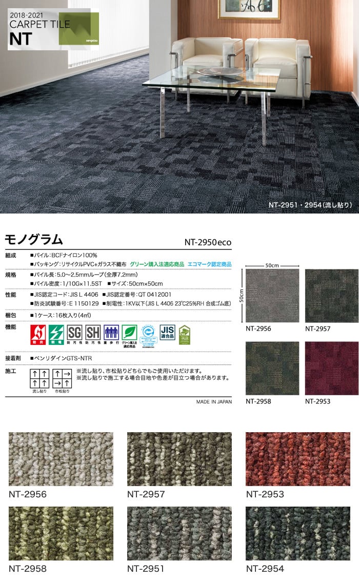 サンゲツ 高級タイルカーペット Nt 2950eco モノグラム Resta サンゲツ 高級タイルカーペット Nt 2950eco モノグラム Resta