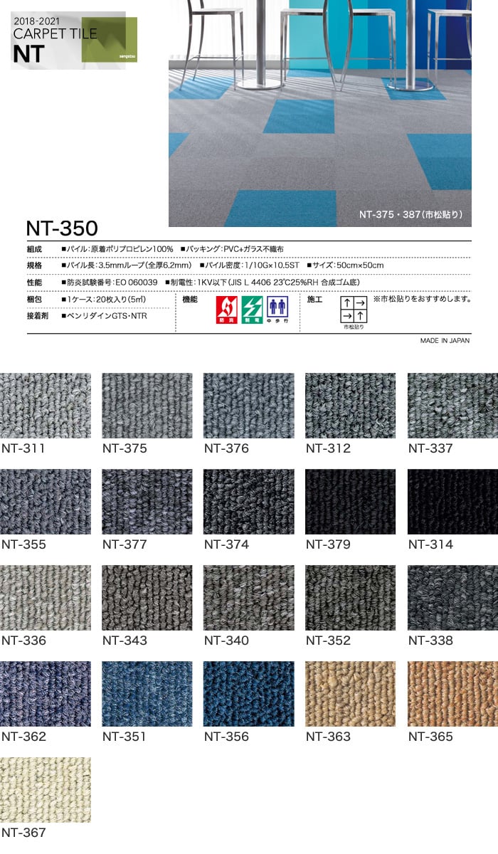 サンゲツ 高級タイルカーペット Nt 350 Resta サンゲツ 高級タイルカーペット Nt 350 Resta