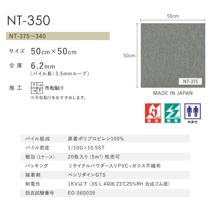 タイルカーペット 50×50 サンゲツ nt350 NT-350（NT-375～340） 厚み