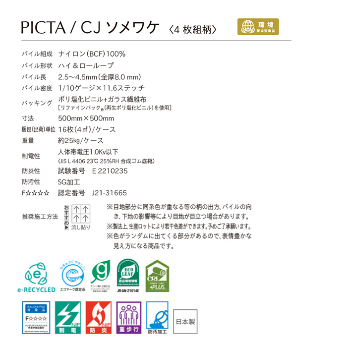 タイルカーペット 川島織物セルコン PICTA CJ ソメワケ(4枚組柄) 16枚