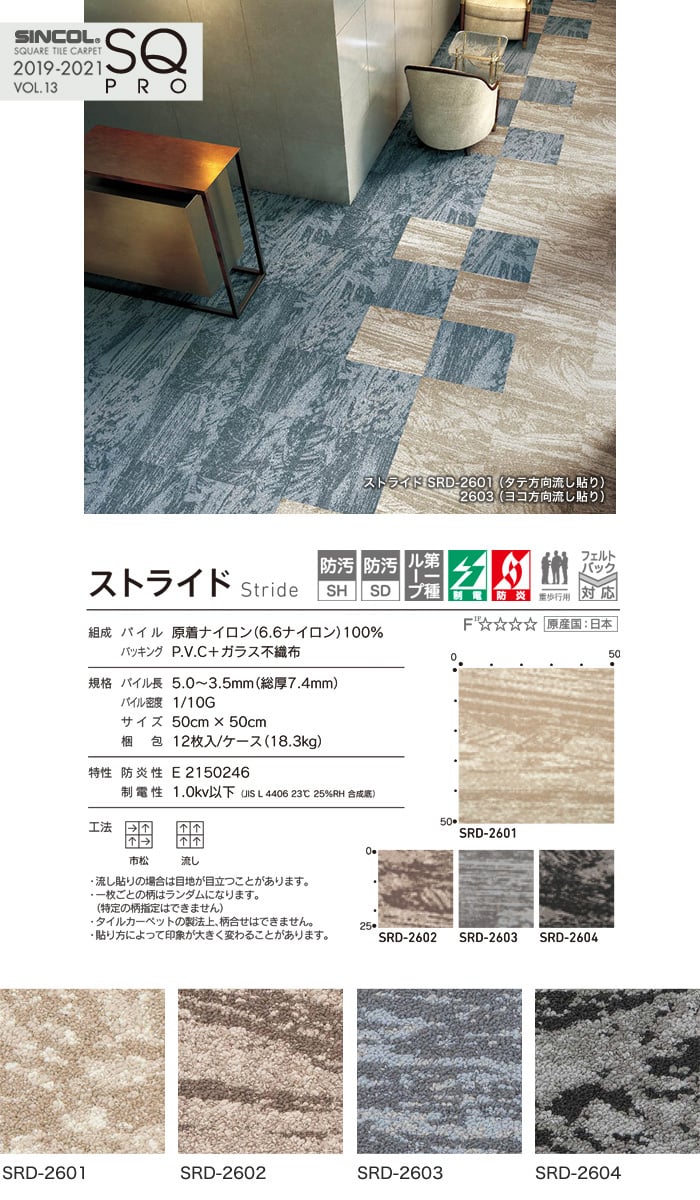 シンコール 高級タイルカーペット ストライド Resta シンコール 高級タイルカーペット ストライド Resta