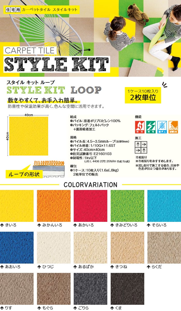 タイルカーペット サンゲツ 置くだけ吸着 スタイルキット ループSTYLE KIT 10枚セット (きつね)