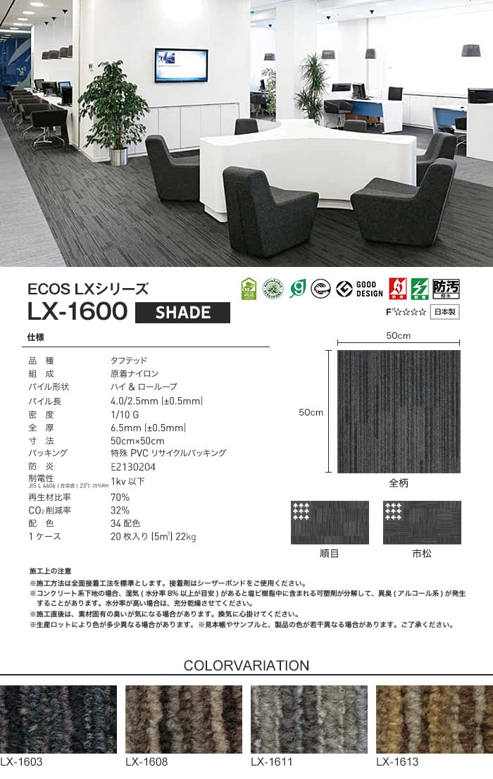 スミノエ タイルカーペット ECOS LXシリーズ LX-1600 SHADE