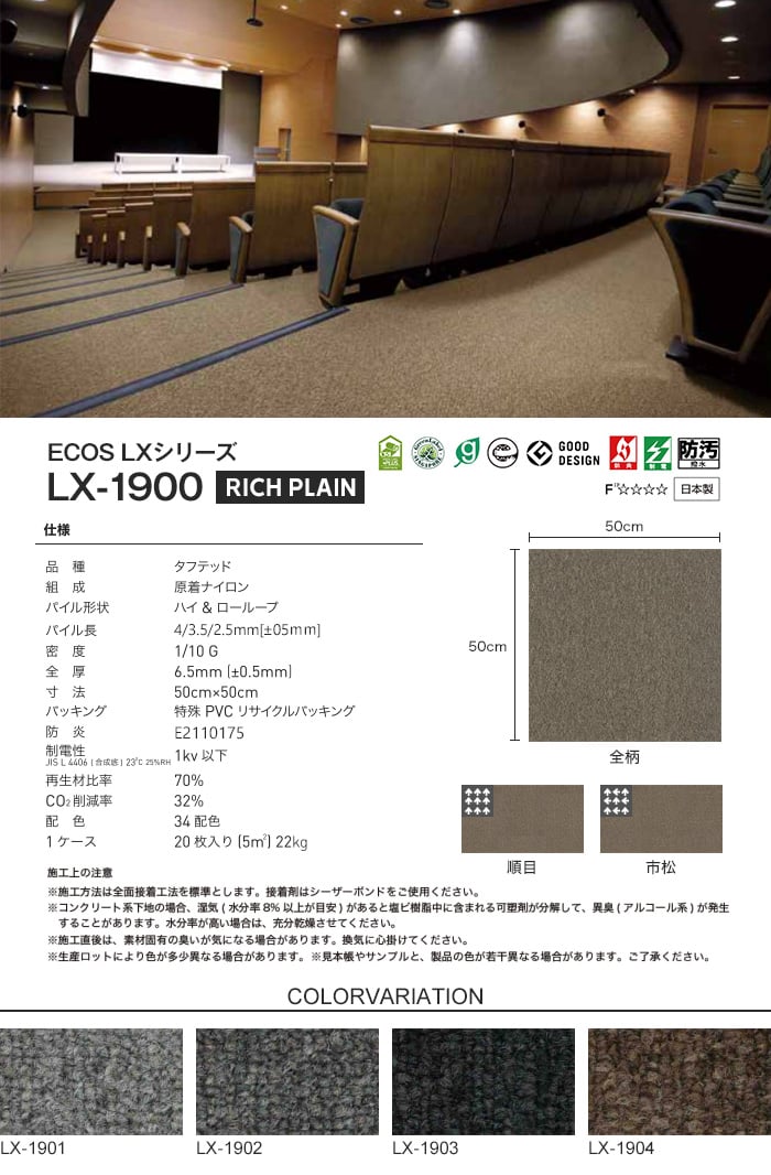 スミノエ タイルカーペット ECOS LXシリーズ LX-1900 RICH PLAIN