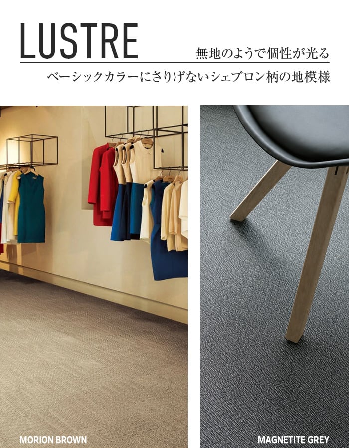 スミノエ 塩ビ織カーペット 2tec2 LUSTRE 500×500mm 5mm厚 16枚入