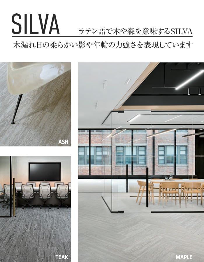 スミノエ 塩ビ織カーペット 2tec2 SILVA 200×750mm 5mm厚 20枚入