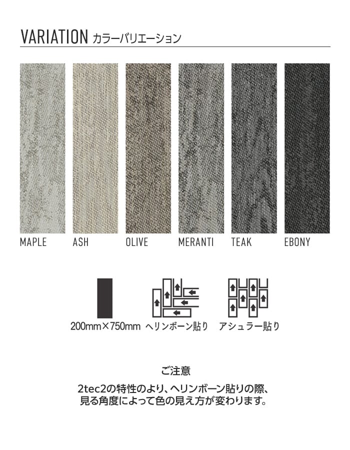 スミノエ 塩ビ織カーペット 2tec2 SILVA 200×750mm 5mm厚 20枚入