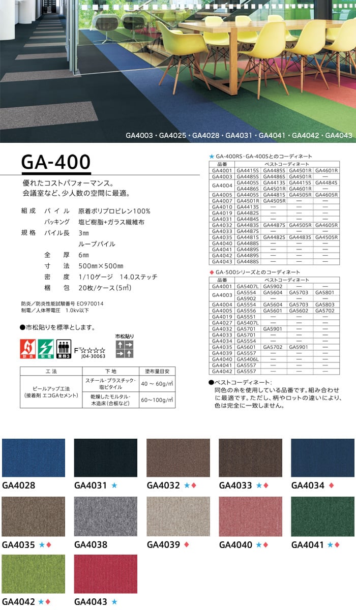 タイルカーペット 50×50 東リ GA400 GA4028～GA4043 4枚単位