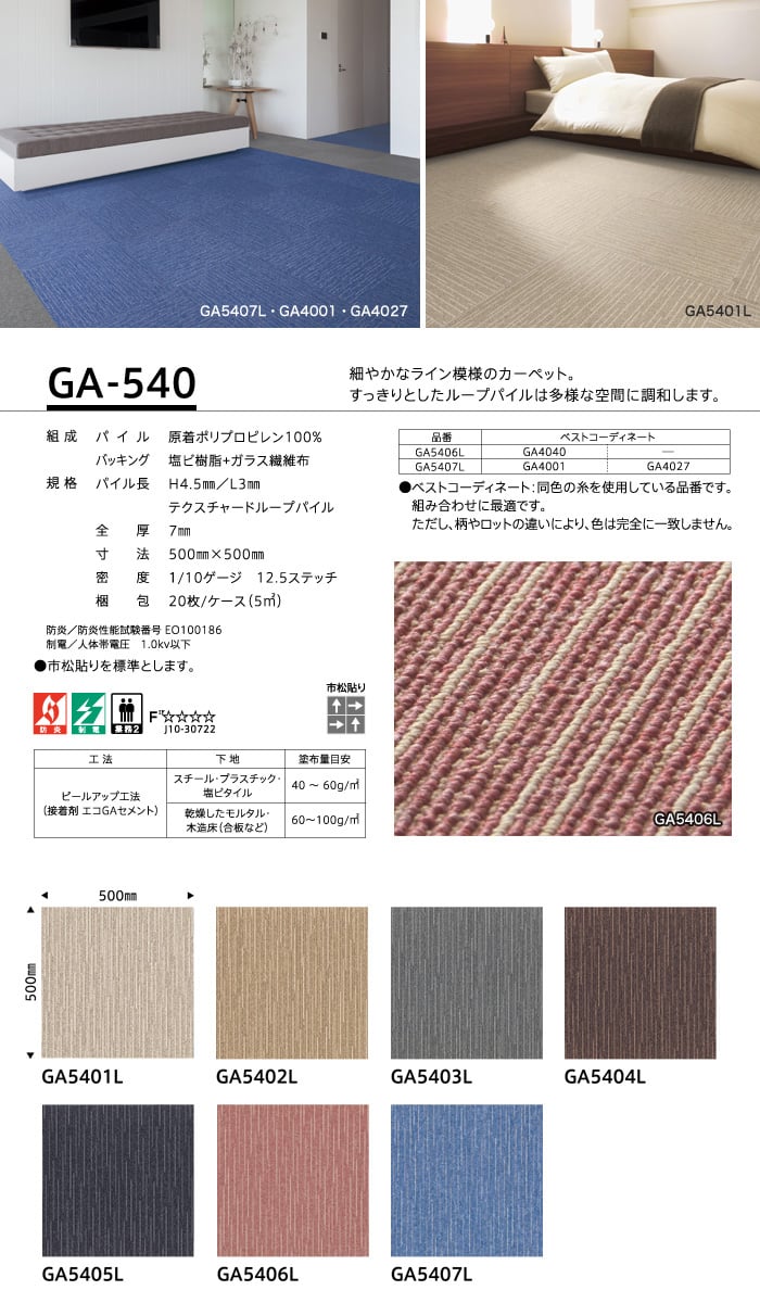 タイルカーペット 50×50 東リ GA540 4枚単位