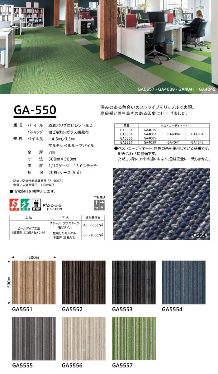 東リ タイルカーペット 人気のGA550シリーズ | タイルカーペットの通販 | DIYショップRESTA