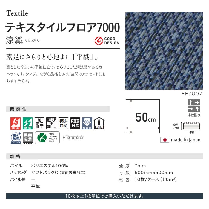 裏面吸着 タイルカーペット 東リ ファブリックフロア 平織り テキスタイルフロア 7000 涼織 | タイルカーペットの通販 |  DIYショップRESTA