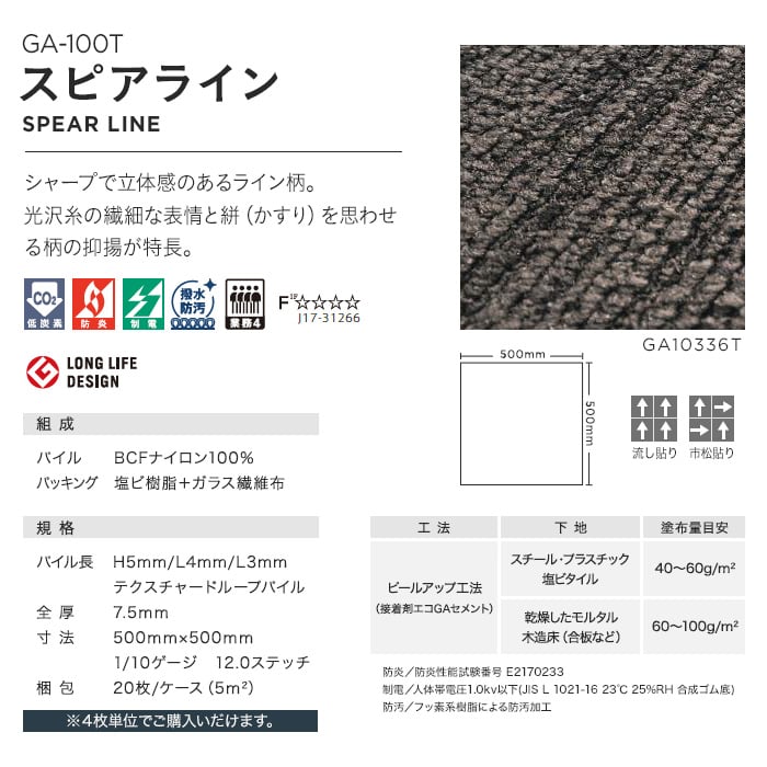 送料無料！東リ タイル カーペット 貼り方簡単 東リの業務用タイルカーペット GA-100T スピアライン SPEAR LINE 1ケース単位(20枚 ケース(5平米)) - 19