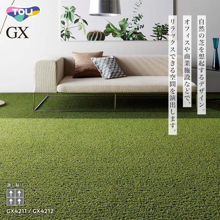 タイルカーペット 50×50 東リ プレリエ GX-4200 (16枚以上4枚単位) タイルカーペットの通販 DIYショップRESTA