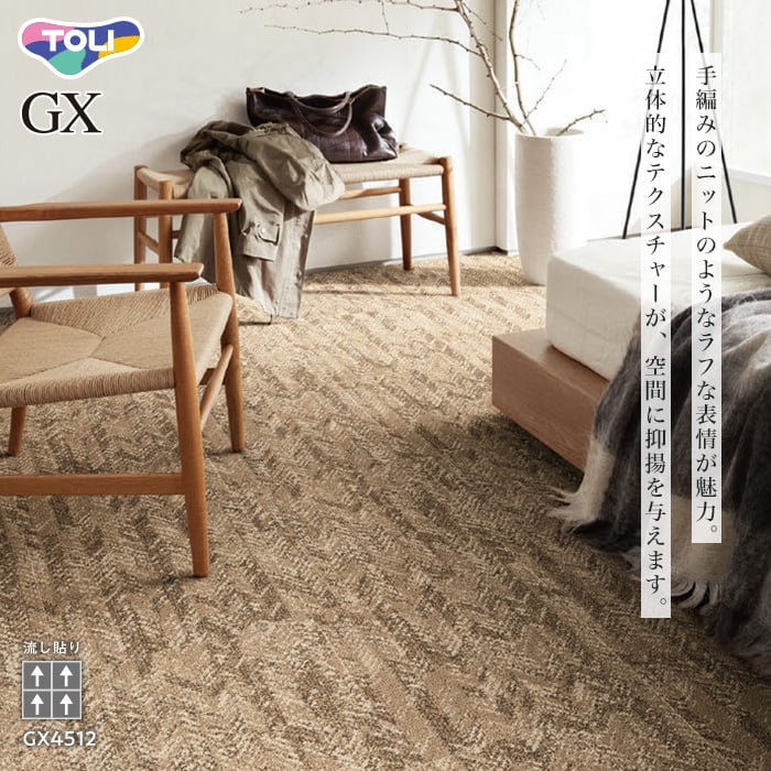 東リ タイルカーペット GX-200 50cm x 50cm 16枚( 4平米) 型番: GX2005 02S
