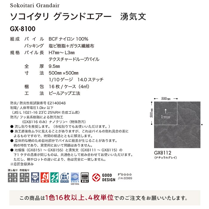 東リ タイルカーペット ソコイタリ グランドエアー GX-8100 湧気文 (16枚以上4枚単位) | タイルカーペットの通販 |  DIYショップRESTA