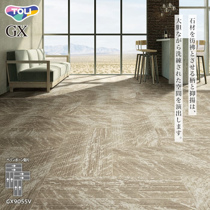 東リ タイルカーペット GX9050Vシリーズ GX9051V