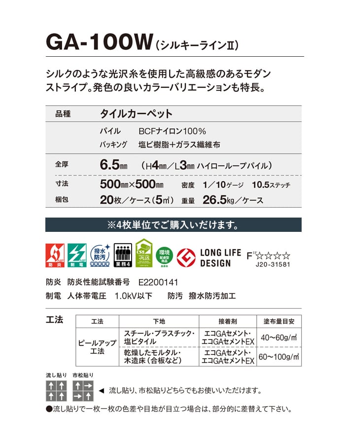 タイルカーペット 50×50 東リ GA-100W シルキーラインII 4枚単位