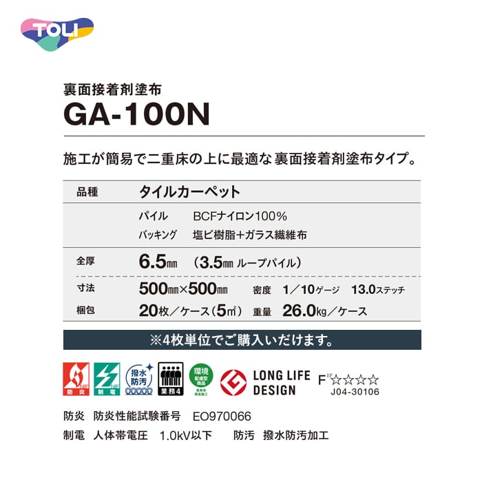 タイルカーペット 50×50 東リ GA-100N 裏面接着剤付き 4枚単位