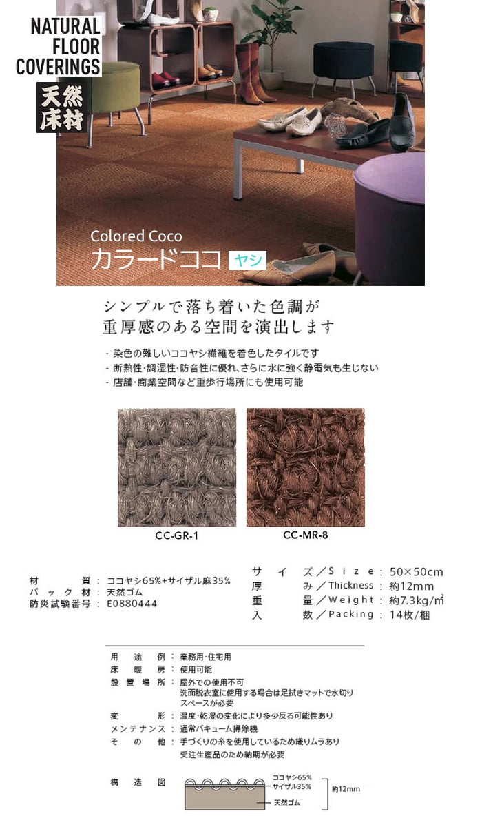 天然素材 タイルカーペット ヤシ カラードココ 50cm×50cm