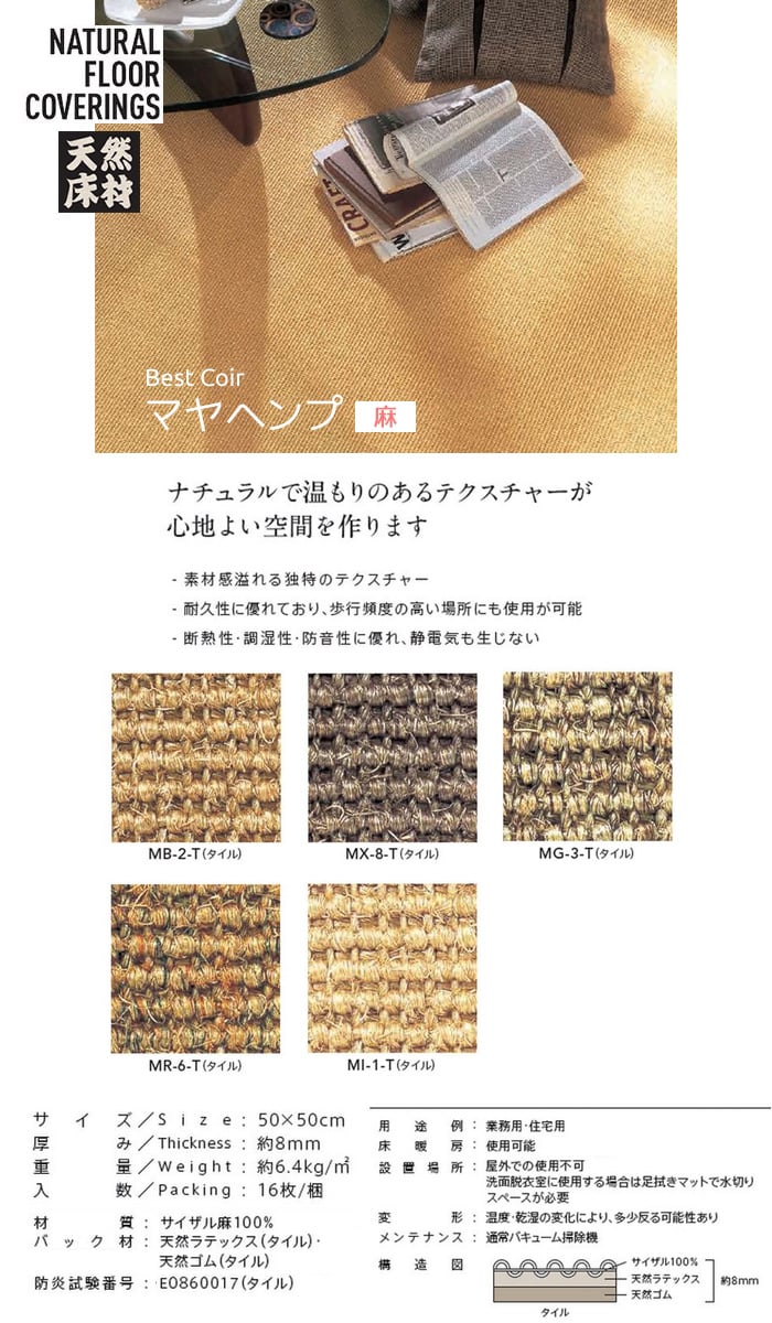 天然素材 タイルカーペット 麻 マヤヘンプ 50cm×50cm