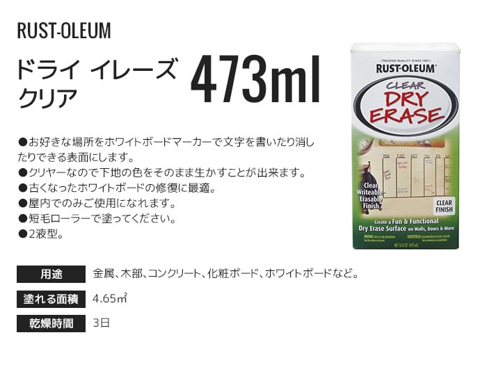 dry erase 下地を生かしたホワイトボード仕上げ ラスト オリウム ドライ