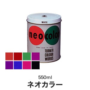短期屋外用絵の具 ネオカラー 600ml C色
