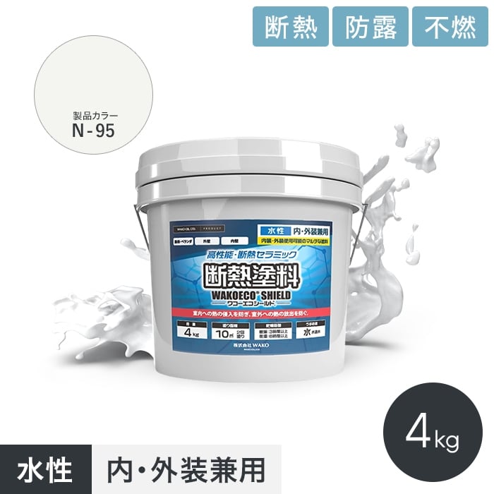断熱塗料 ワコー エコシールド 4kg 白 | 塗料の通販 | DIY