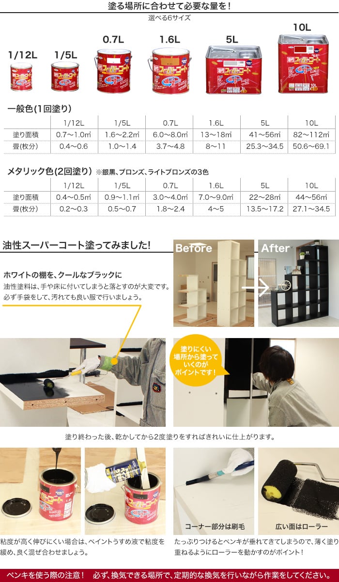 【アサヒペン】油性スーパーコート 0.7L