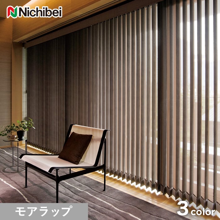 【消臭・抗菌】バーチカルブラインド ニチベイ アルペジオ アルカ モアラップスタイル | バーチカルブラインドの通販 | DIYショップRESTA