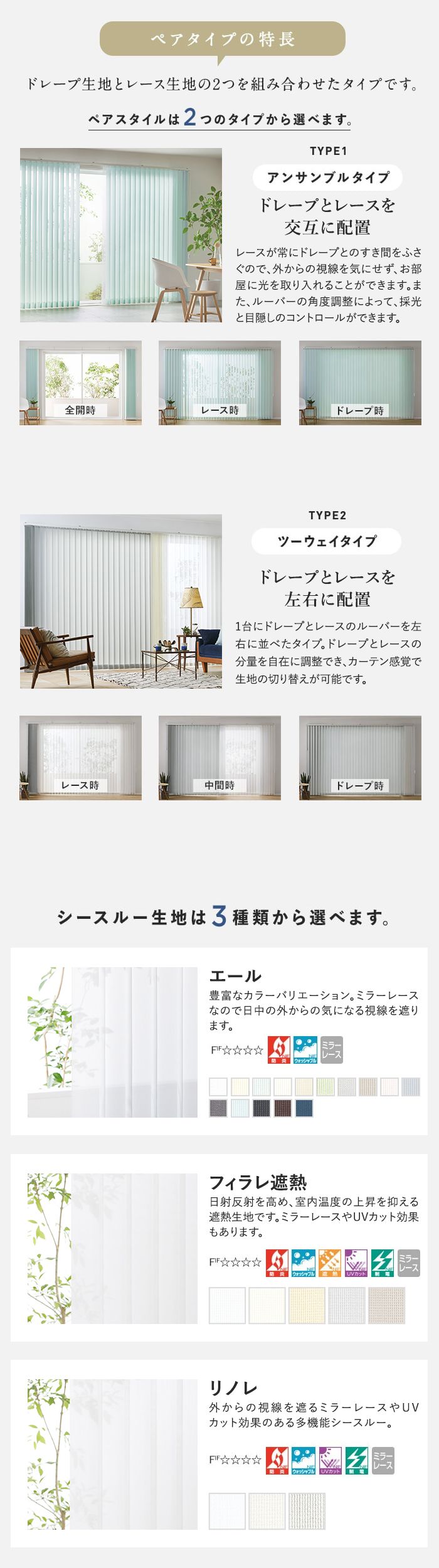 ペアタイプの特長